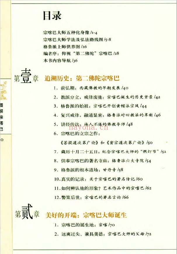 图解宗喀巴;讲述“第二佛陀”的故事pdf