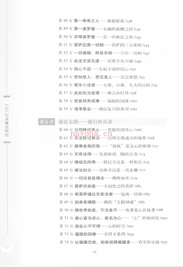 图解100句读懂金刚经pdf
