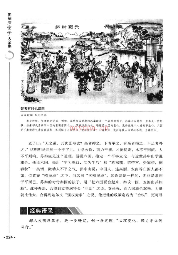 图解厚黑学大全集 全本插图典藏版pdf