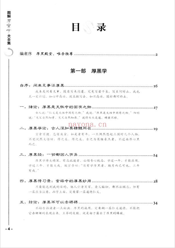 图解厚黑学大全集 全本插图典藏版pdf