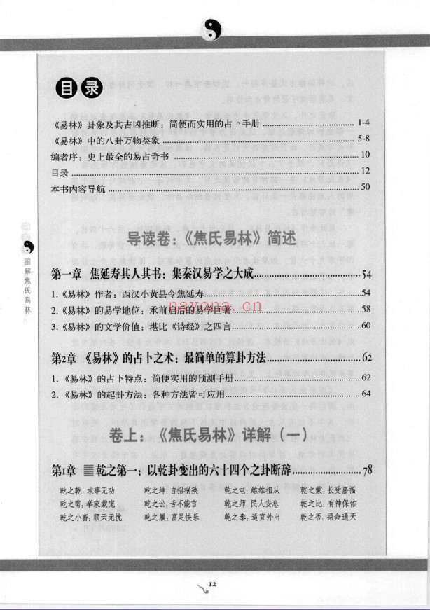 图解焦氏易林 史上最实用的占卦速查手册pdf