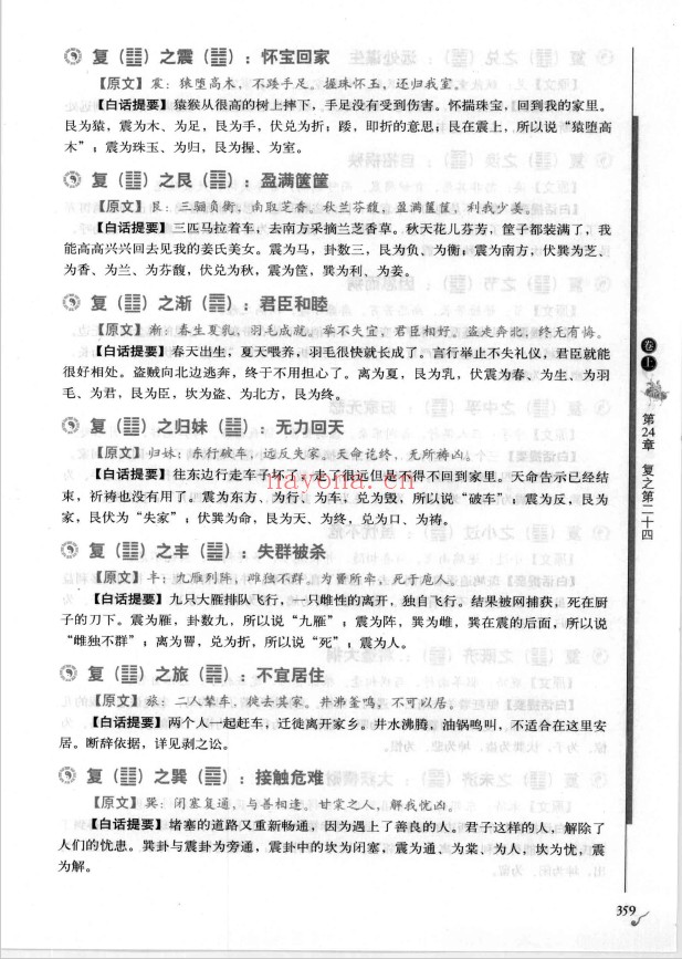 图解焦氏易林 史上最实用的占卦速查手册pdf