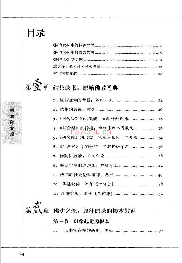 图解阿含经 听佛陀讲最原味的佛法  阿难等结集pdf