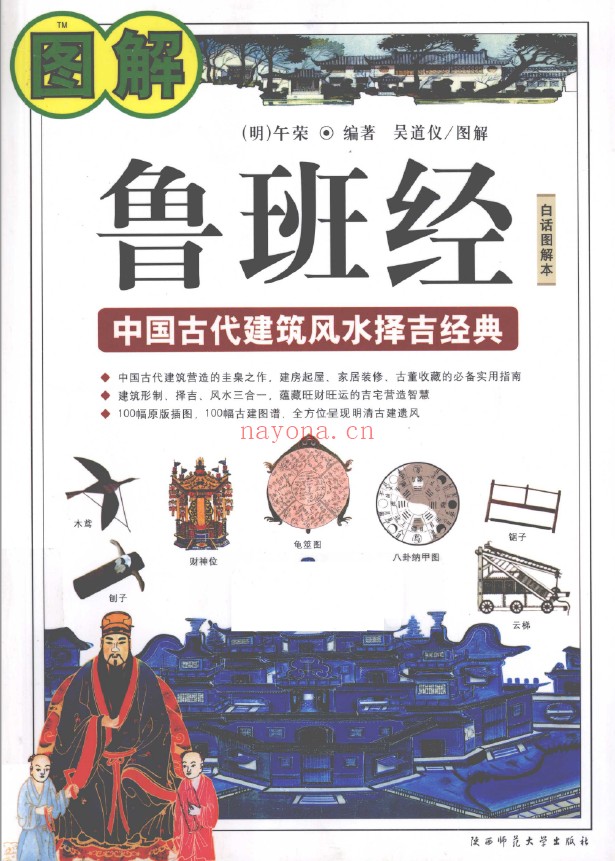 图解鲁班经 2册 初始版和高清版pdf