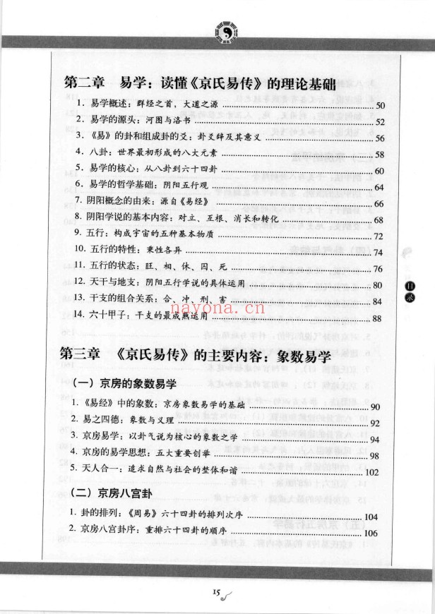 图解京氏易传（西汉）京房原着pdf