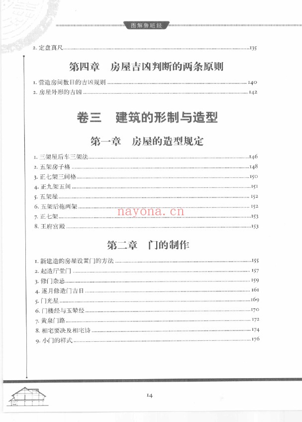 图解鲁班经 2册 初始版和高清版pdf