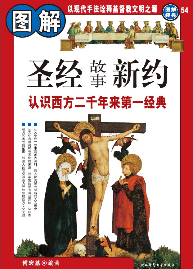 图解圣经故事 旧约和新约（2册全套）pdf