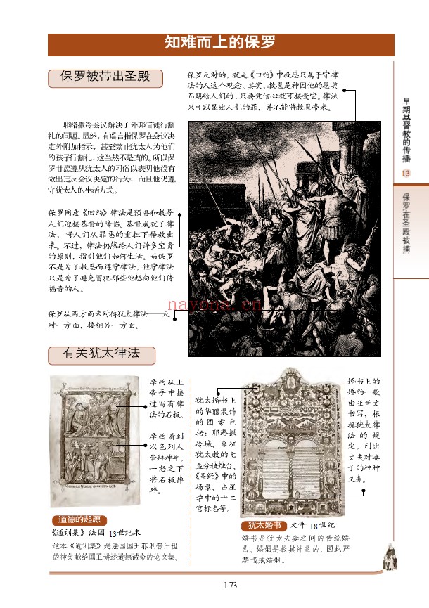 图解圣经故事 旧约和新约(2册全套)pdf
