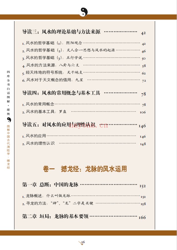 图解撼龙经 中国古代测绘学  高清版pdf