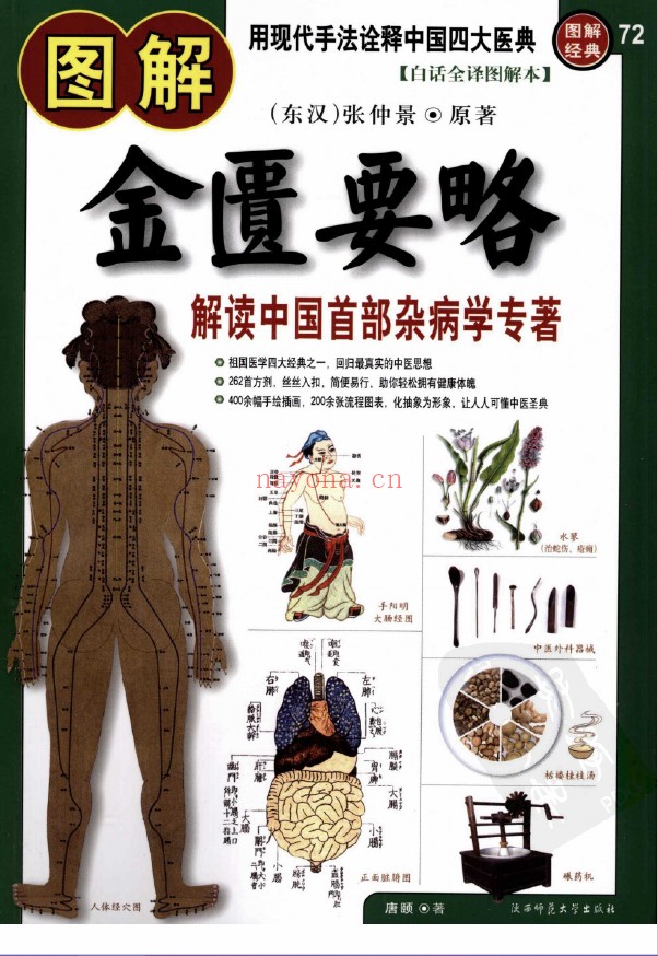 图解金匮要略 3册 初始版和高清版pdf