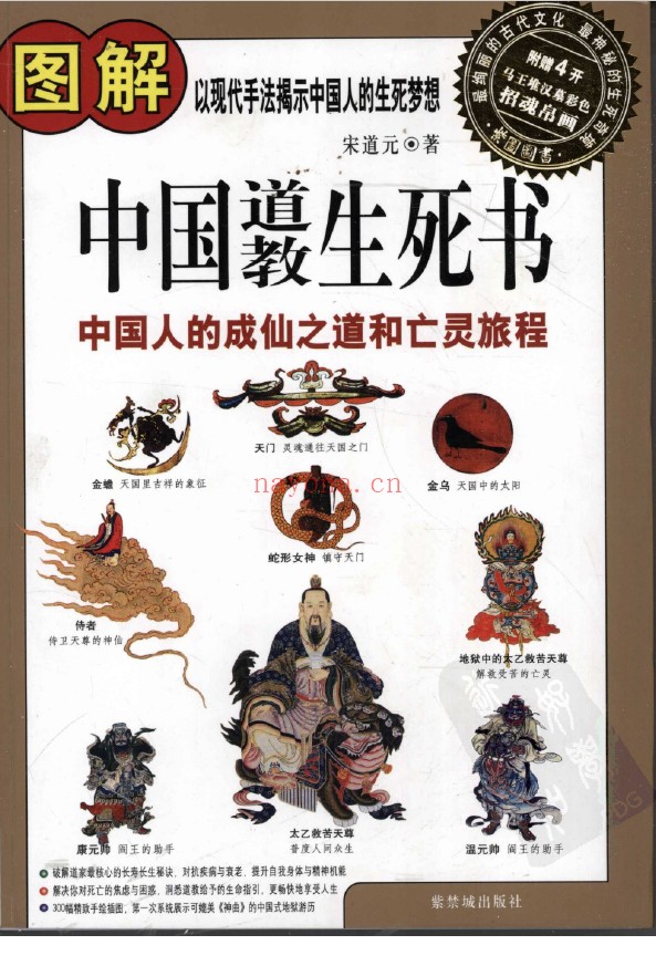 图解中国道教生死书pdf