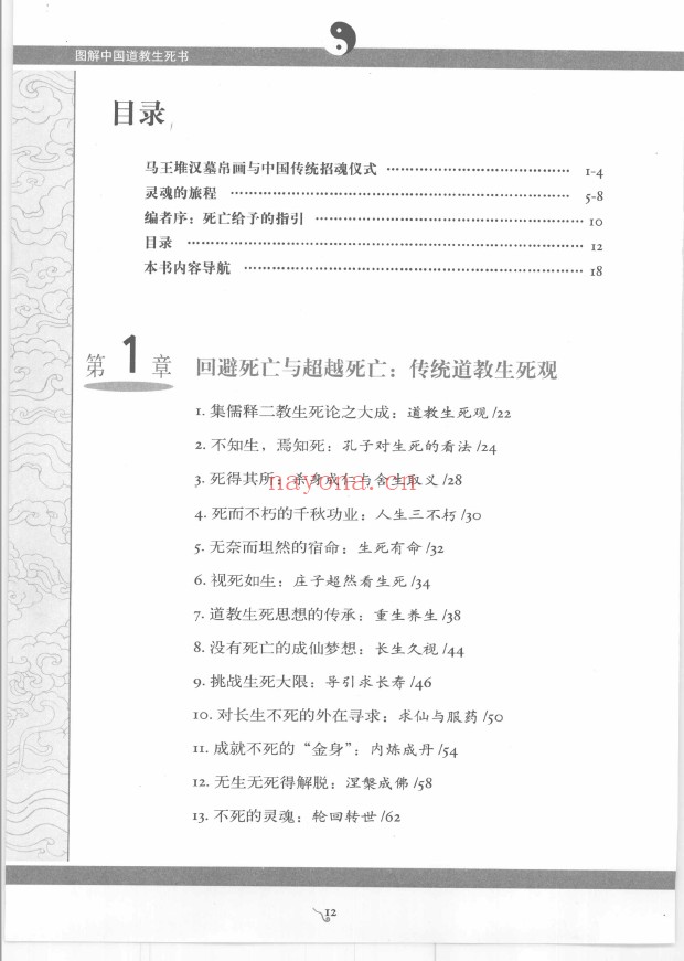 图解中国道教生死书pdf