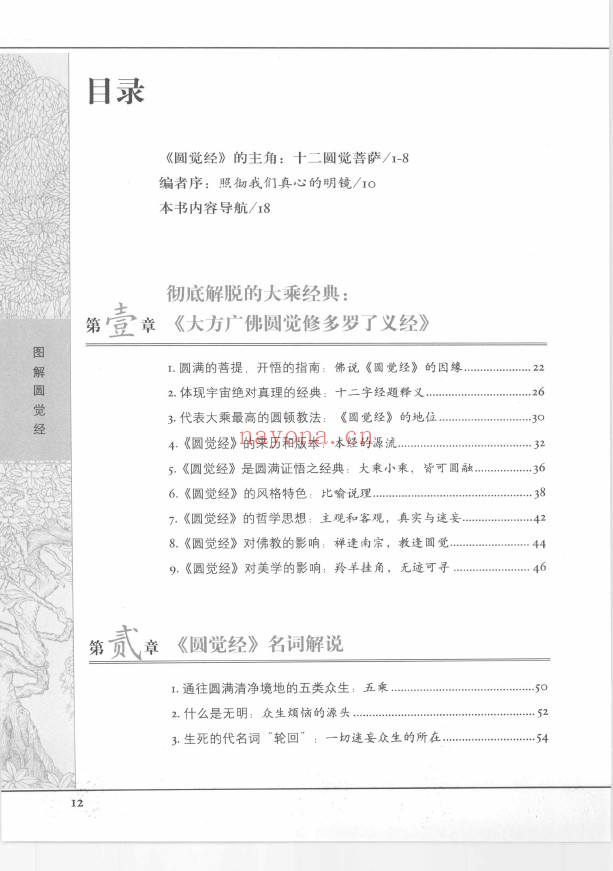 图解圆觉经pdf