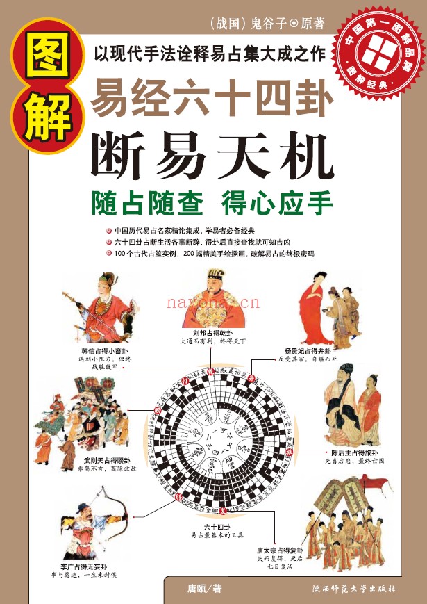 图解断易天机 易经六十四卦pdf