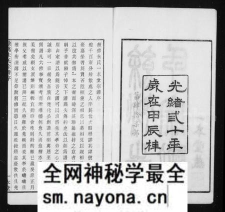 浙江朱氏族谱-光绪余姚朱氏宗谱 [20卷,首1卷].pdf电子版预览图2