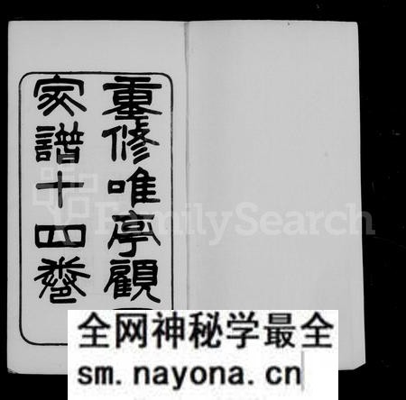 江苏顾氏族谱-唯亭顾氏家谱 ：[14卷 ：附庄规碑录].pdf电子版预览图