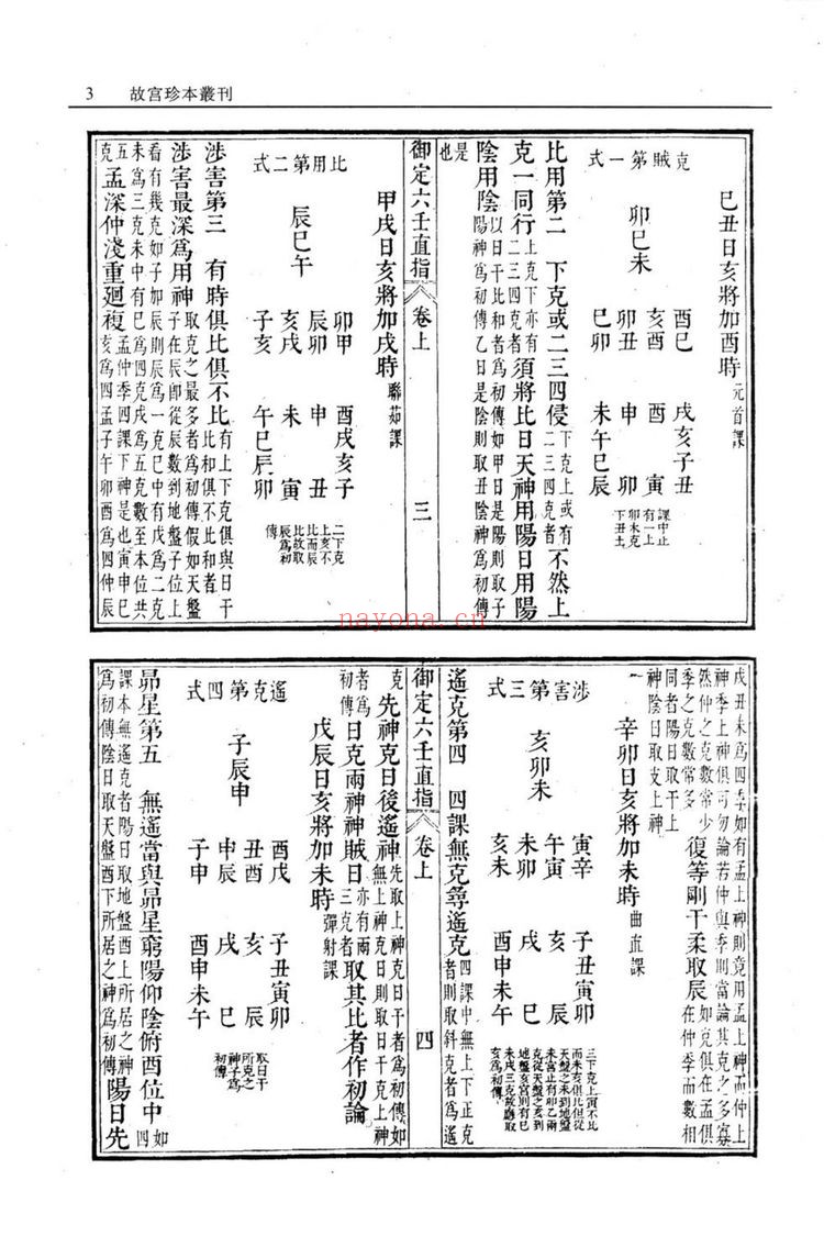 《御定六壬直指 三卷》PDF电子书（108页）