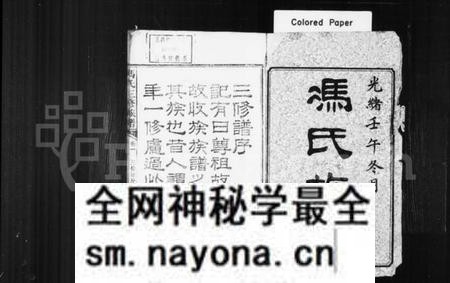 湖南冯氏族谱-冯氏族谱 _ [22卷].pdf电子版预览图1