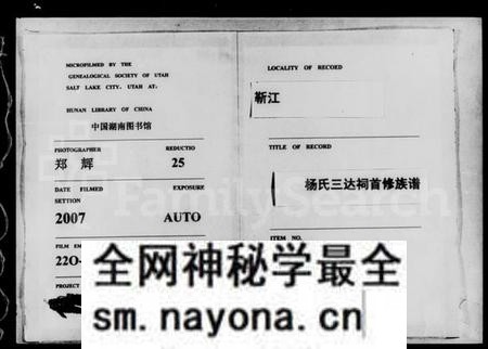 湖南杨氏族谱-靳江杨氏三达祠首修族谱.pdf电子版预览图
