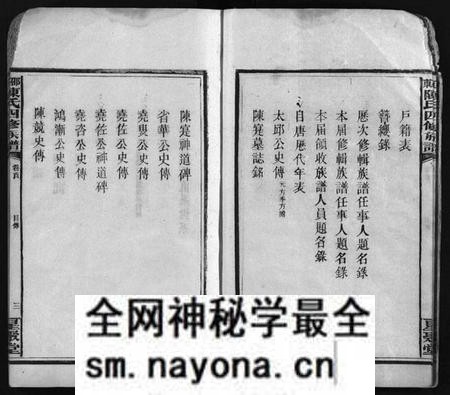 湖南陈氏族谱-陈氏四修族谱 [19卷,首5卷].pdf电子版预览图4