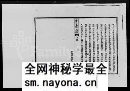 湖南夏氏族谱-夏氏七修族谱.pdf电子版预览图5 湖南夏氏族谱-夏氏七修族谱.pdf电子版预览图5