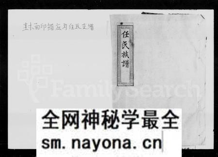 湖南任氏族谱-任氏族谱 [4卷].pdf电子版预览图1