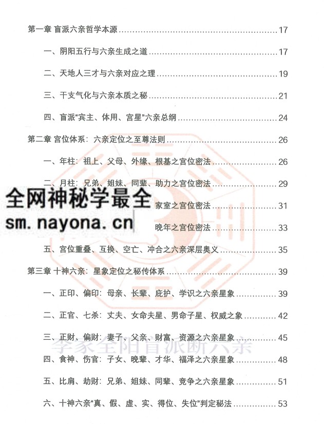 李安民《李家全阳盲派六亲断弟子班秘训书籍》上下2册771页