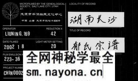 湖南郁氏族谱-郁氏宗谱 [2卷].pdf电子版预览图