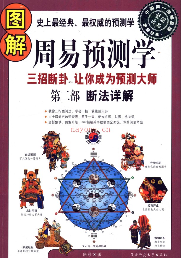 图解周易预测学 第1部吉凶占断 第2部断法详解 第3部百事分占（3册全套）pdf