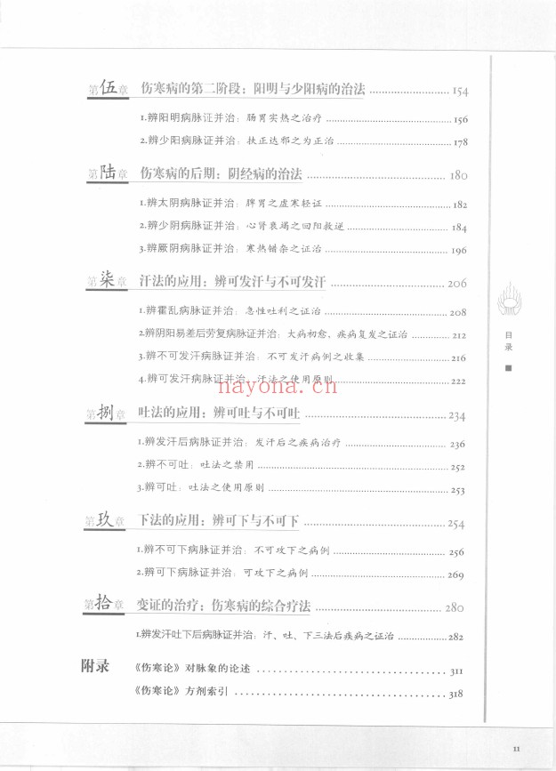 图解伤寒论  回归中医的根本pdf