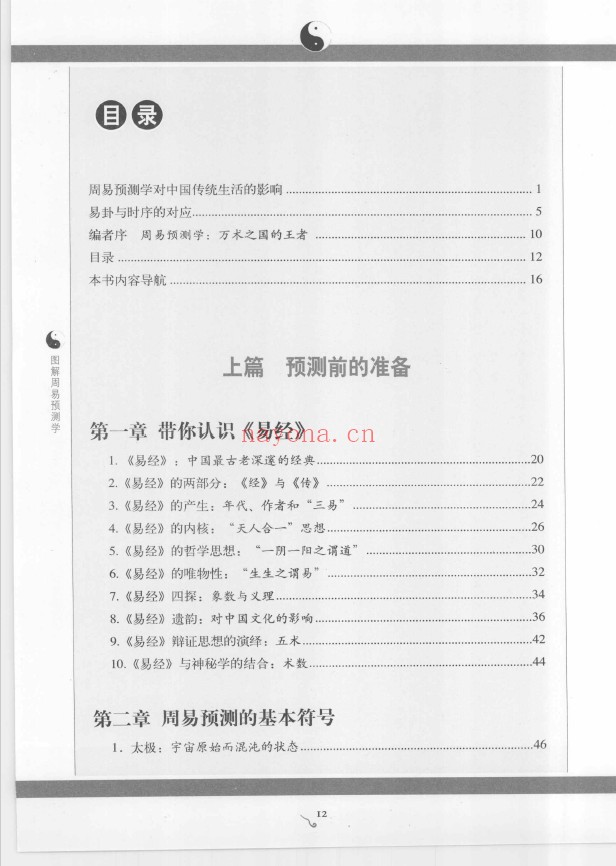图解周易预测学 第1部吉凶占断 第2部断法详解 第3部百事分占（3册全套）pdf
