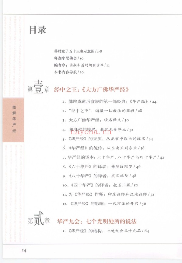 图解华严经：读懂“经中之王” (龙树菩萨释着)pdf