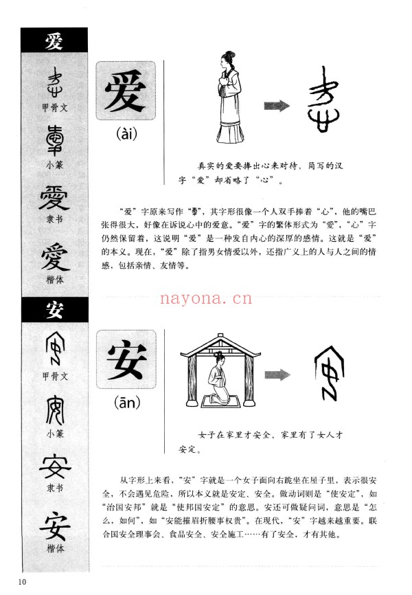 图解《说文解字》 画说汉字pdf
