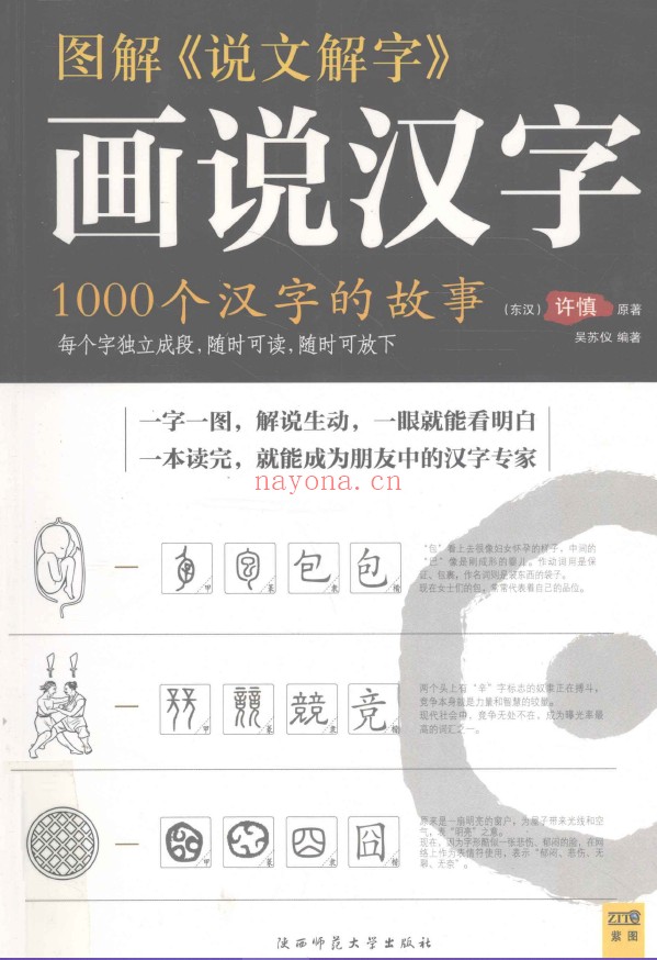 图解《说文解字》 画说汉字pdf