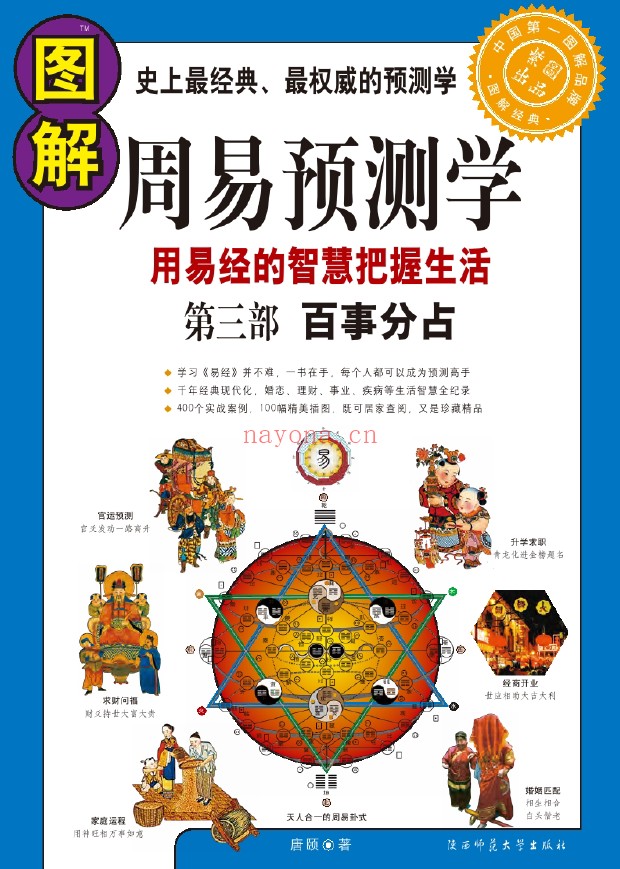 图解周易预测学 第1部吉凶占断 第2部断法详解 第3部百事分占（3册全套）pdf