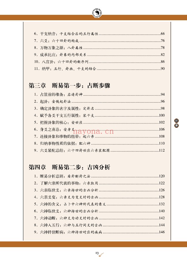 图解断易天机 易经六十四卦pdf