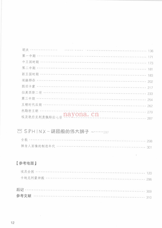 图解古埃及大全pdf