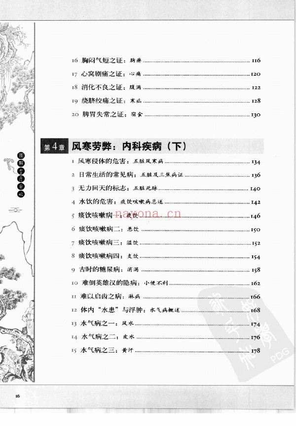 图解金匮要略 3册 初始版和高清版pdf