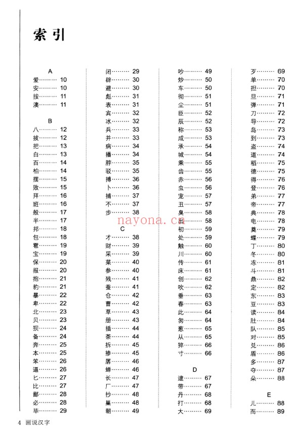 图解《说文解字》 画说汉字pdf