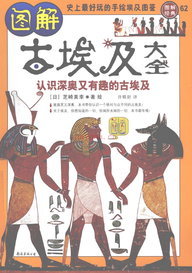 图解古埃及大全pdf