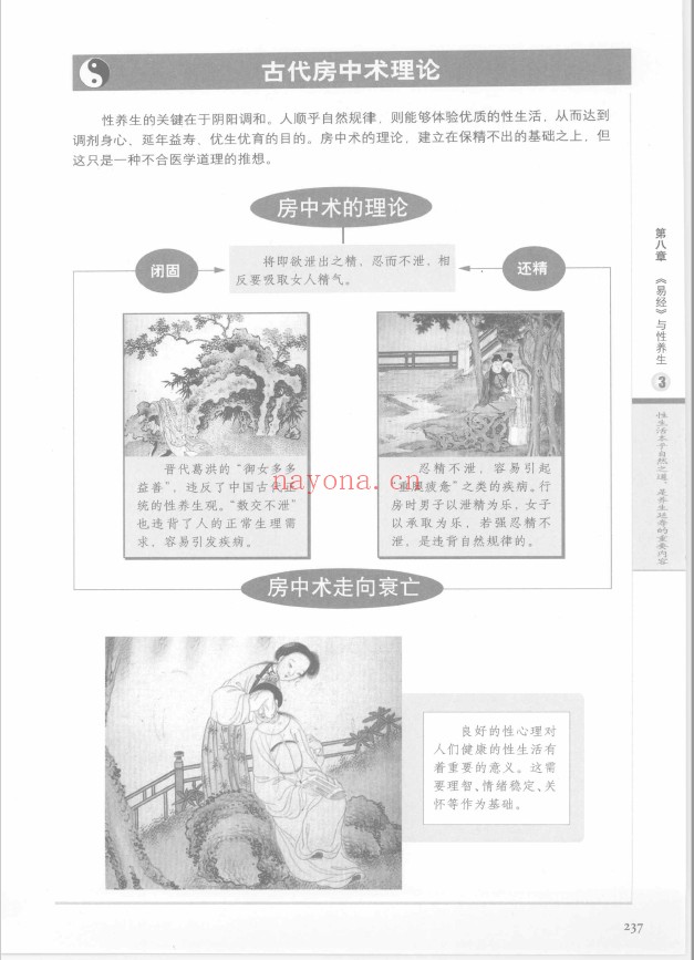 图解易经养生 中国养生智慧的源泉pdf