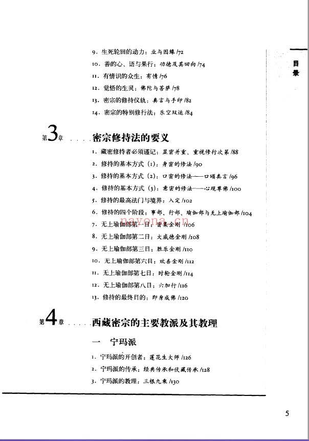 图解西藏密宗pdf
