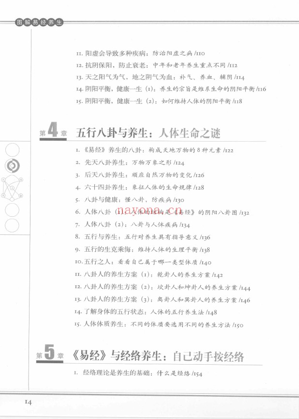 图解易经养生 中国养生智慧的源泉pdf