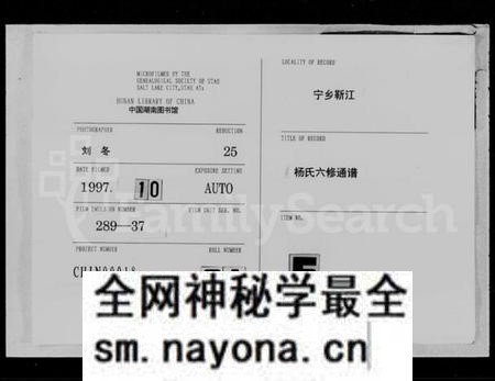 湖南杨氏族谱-杨氏六修族谱.pdf电子版预览图 湖南杨氏族谱-杨氏六修族谱.pdf电子版预览图