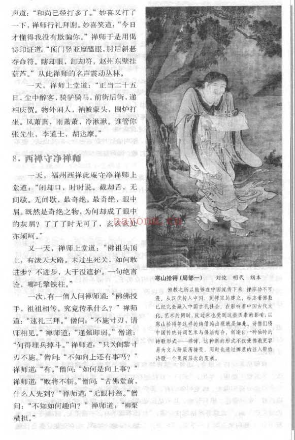 图解五灯会元-禅宗语要尽在五灯pdf