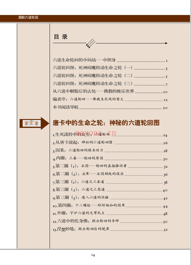 图解六道轮回  掌控生命向上的轨迹pdf