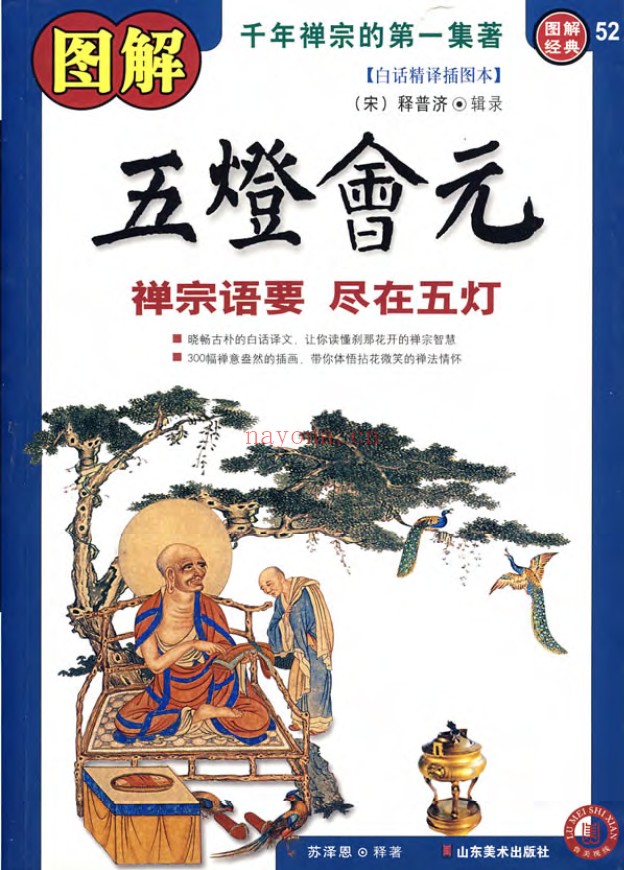 图解五灯会元-禅宗语要尽在五灯pdf