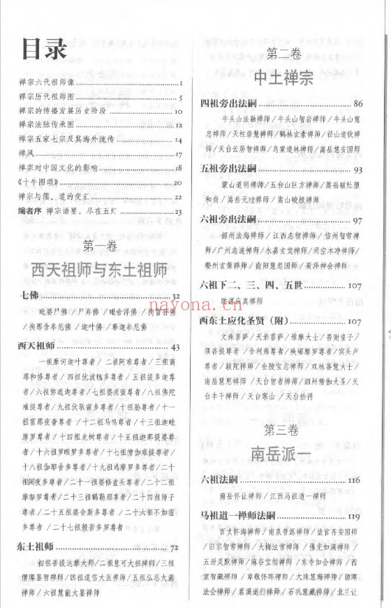 图解五灯会元-禅宗语要尽在五灯pdf