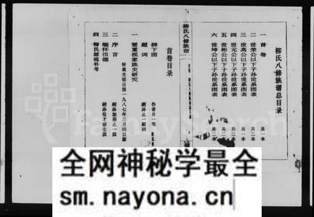 湖南柳氏族谱-湘中柳氏八修族谱 [卷首].pdf电子版预览图3