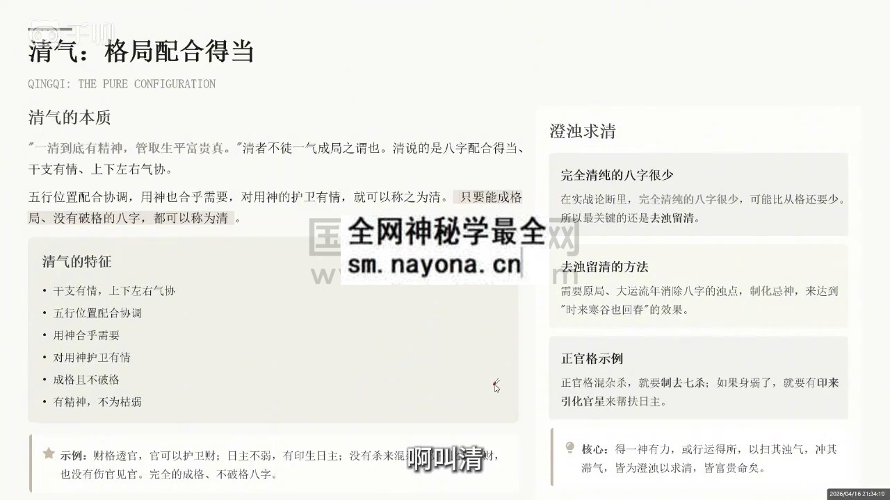 大珂命理《密训大师班》10集视频 约2.5小时 命理 第1张